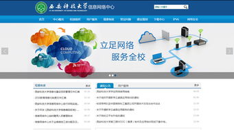 西安科技大學信息網(wǎng)絡(luò)中心項目案例展示 硅峰網(wǎng)絡(luò)引領(lǐng)企業(yè)信息化建設(shè)