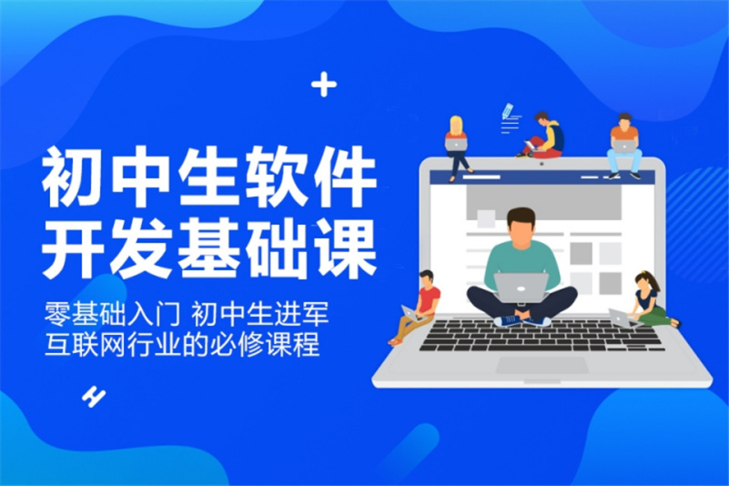 指尖代碼，智慧啟航 初中生軟件開發(fā)體驗課側(cè)記